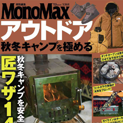 2026年4月刊《MonoMax》特刊时尚户外男装杂志