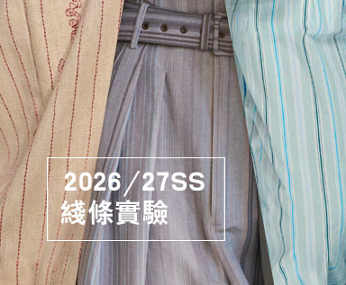 2026/27春夏男装裤装面料趋势：条纹实验