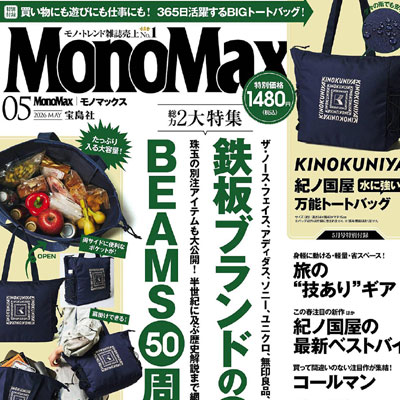 2026年5月刊《MonoMax》特刊时尚户外男装杂志
