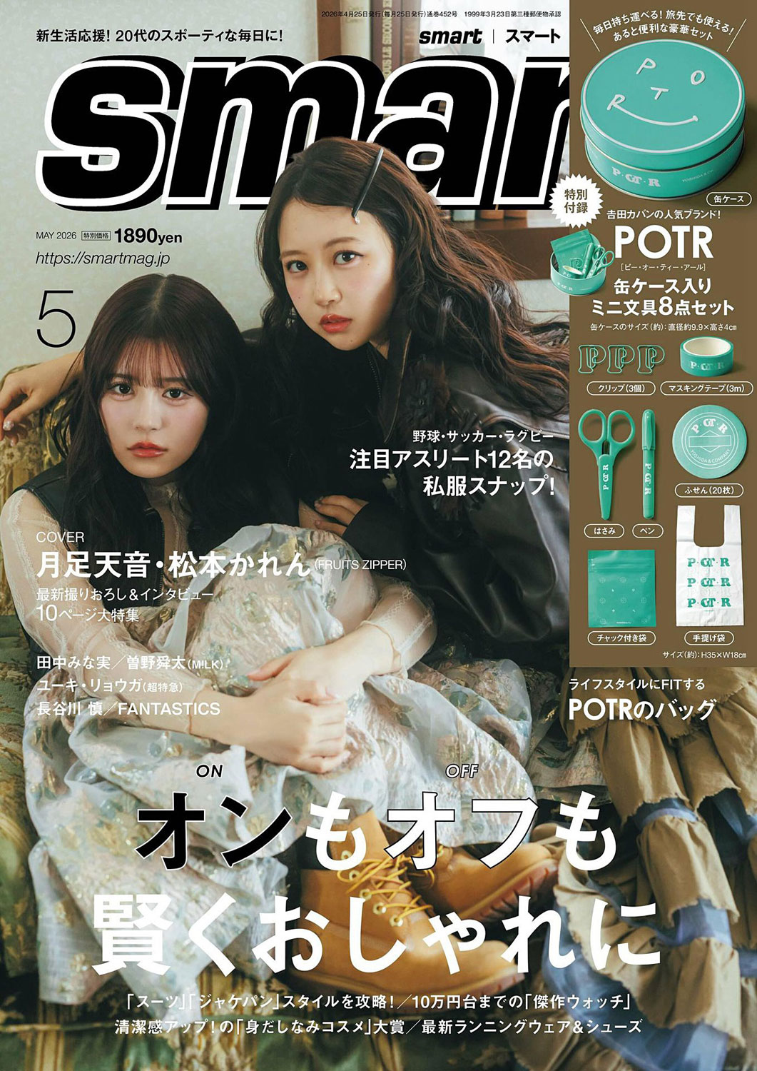 2026年5月刊《Smart》休闲时尚男装杂志