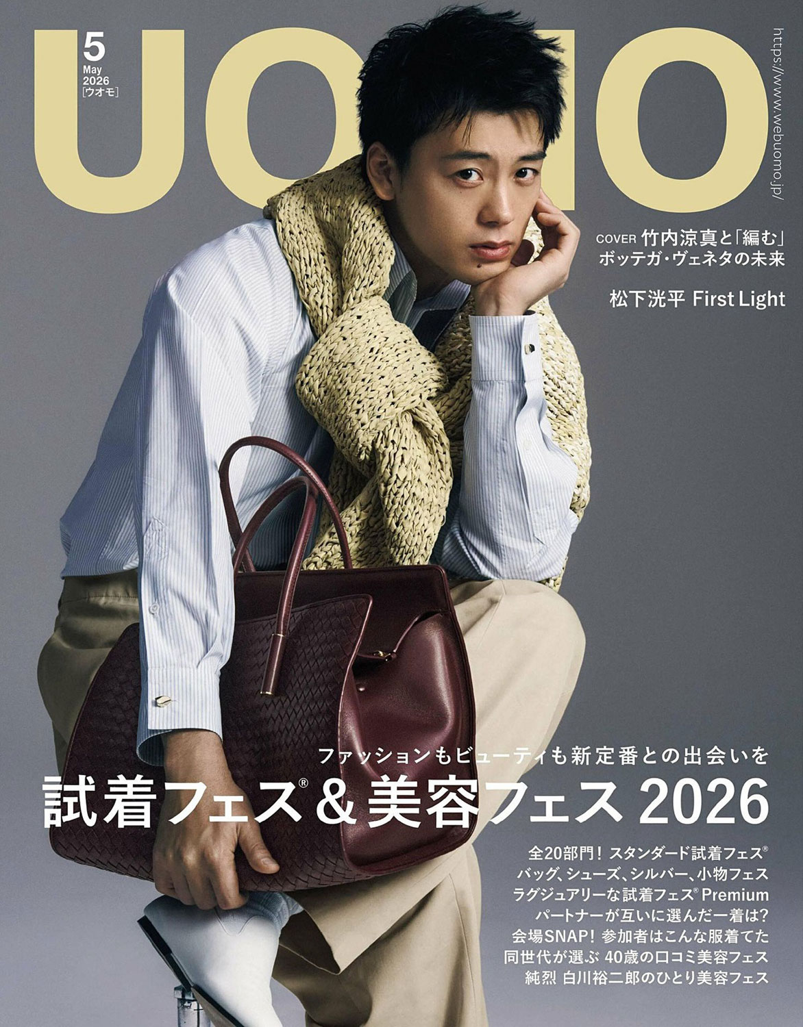2026年5月刊《Uomo》休闲时尚男装杂志