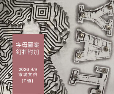 2026夏季男装市场T恤图案整理分析：字母图案 附加钉扣