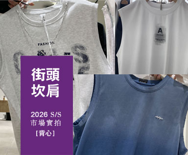 2026夏季男装市场无袖款式整理分析：街头坎肩