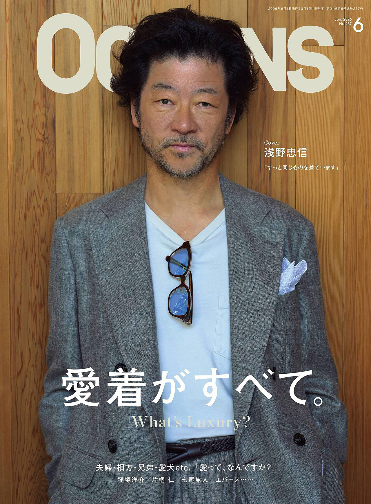2026年6月刊《Oceans》海洋风格系列法式成熟优雅高级男士杂志