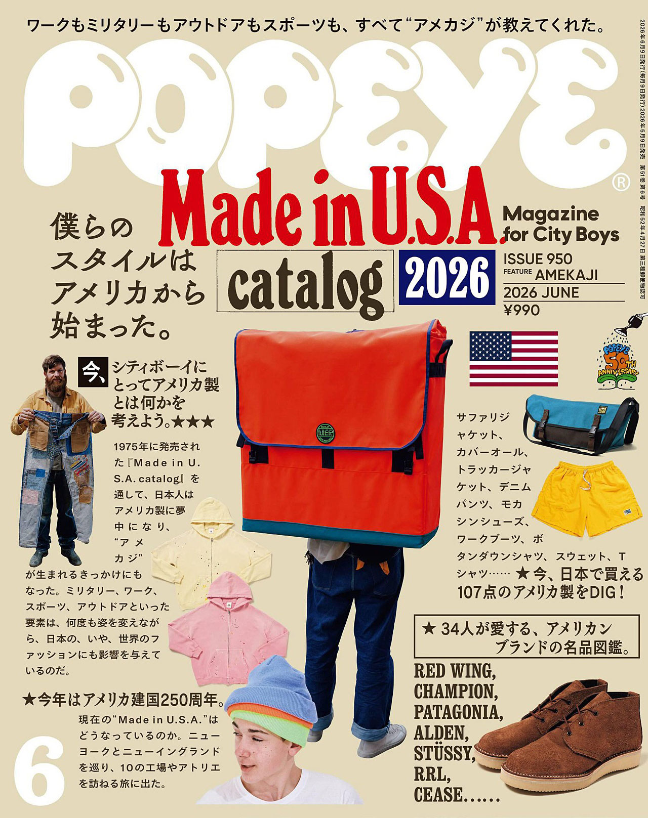 2026年6月刊《Popeye》休闲时尚男装杂志