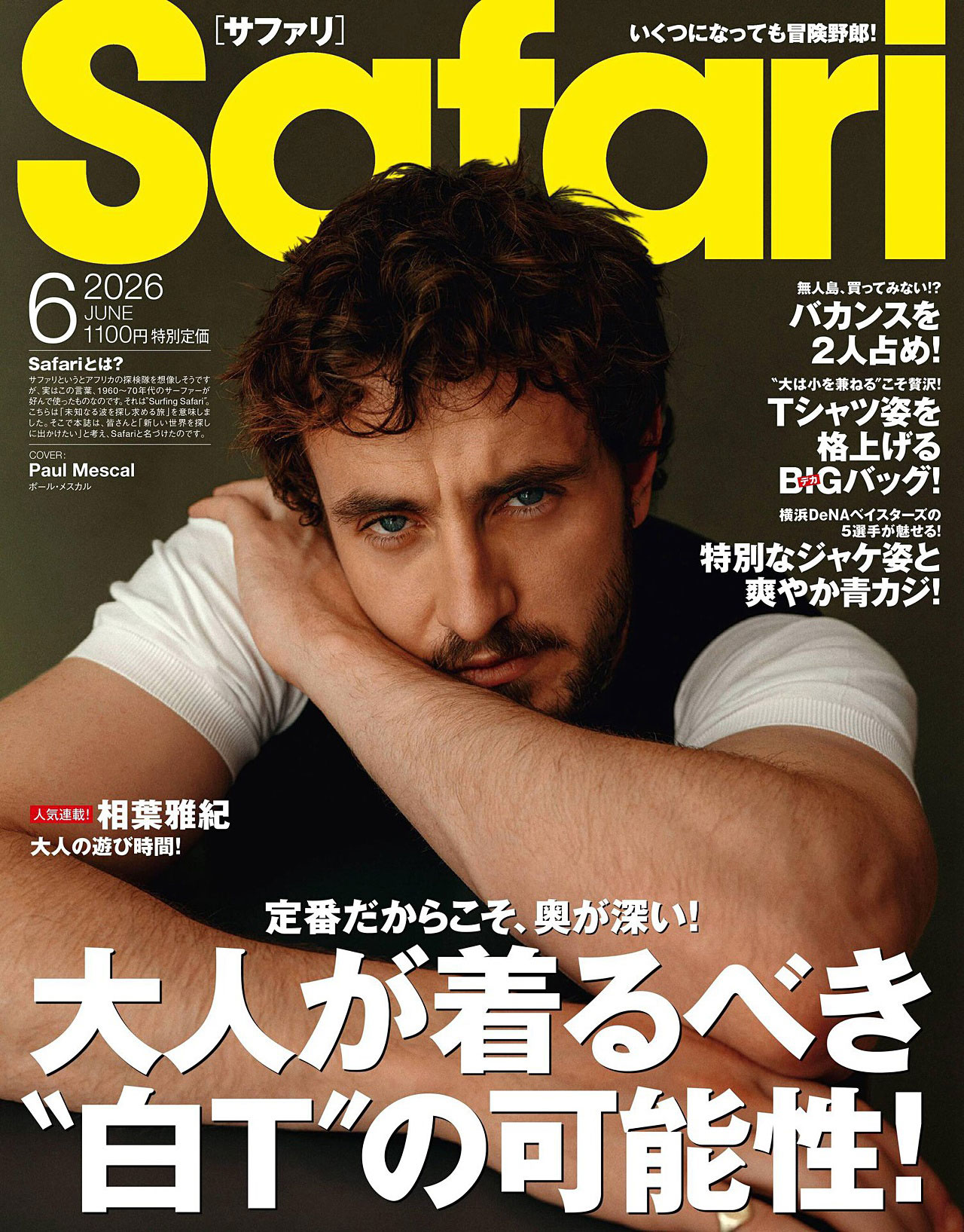 2026年6月刊日本《Safari》休闲时尚男装杂志