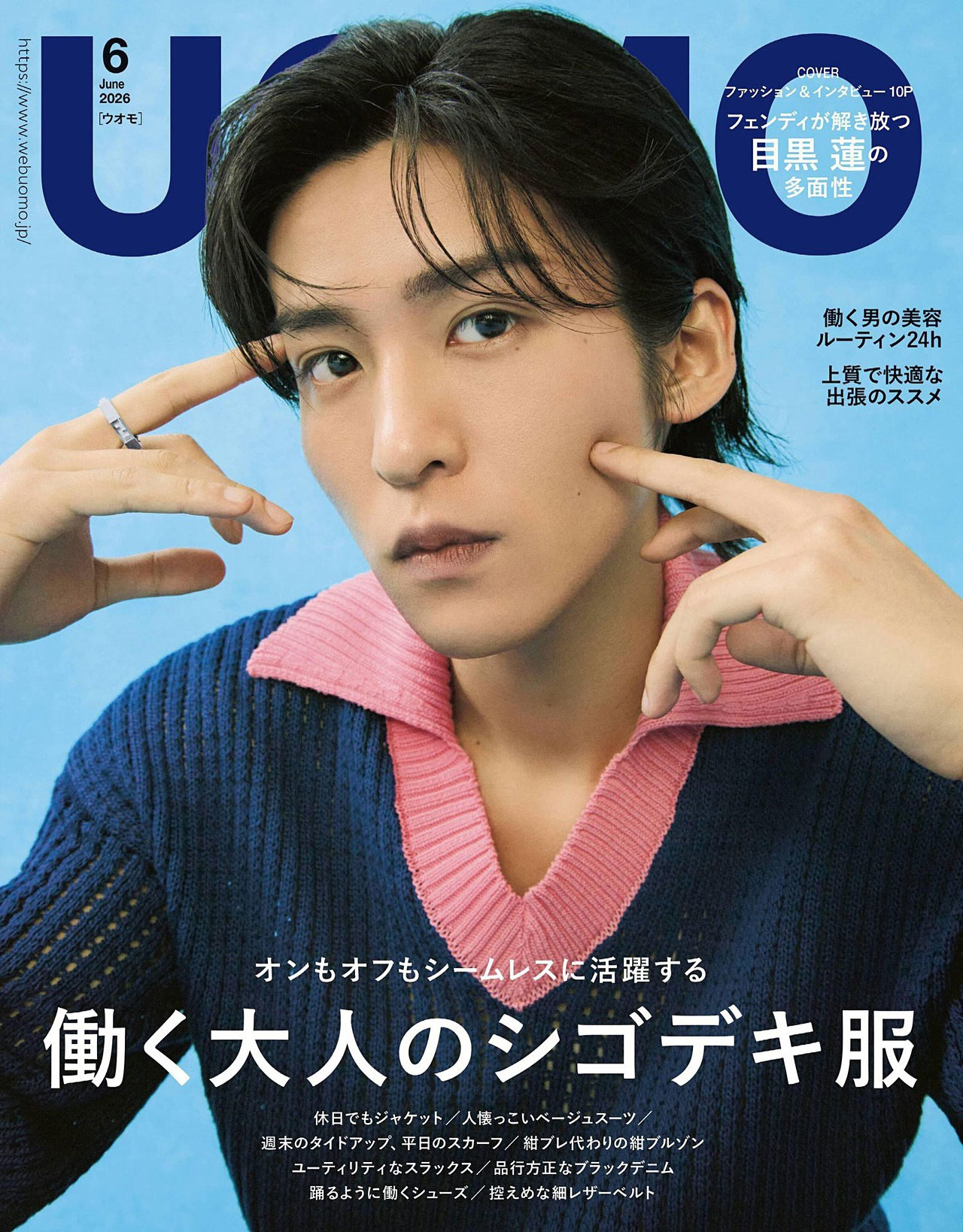 2026年6月刊《Uomo》休闲时尚男装杂志