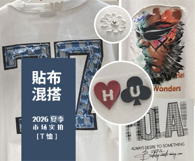 2026夏季男装市场T恤图案整理分析：贴布混搭