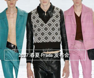 2027春夏男士系列品牌分析：PRADA