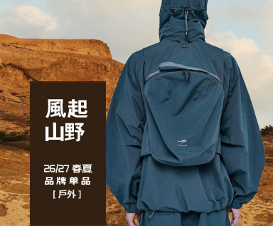2026/27春夏男装户外预测整理分析：风起山野