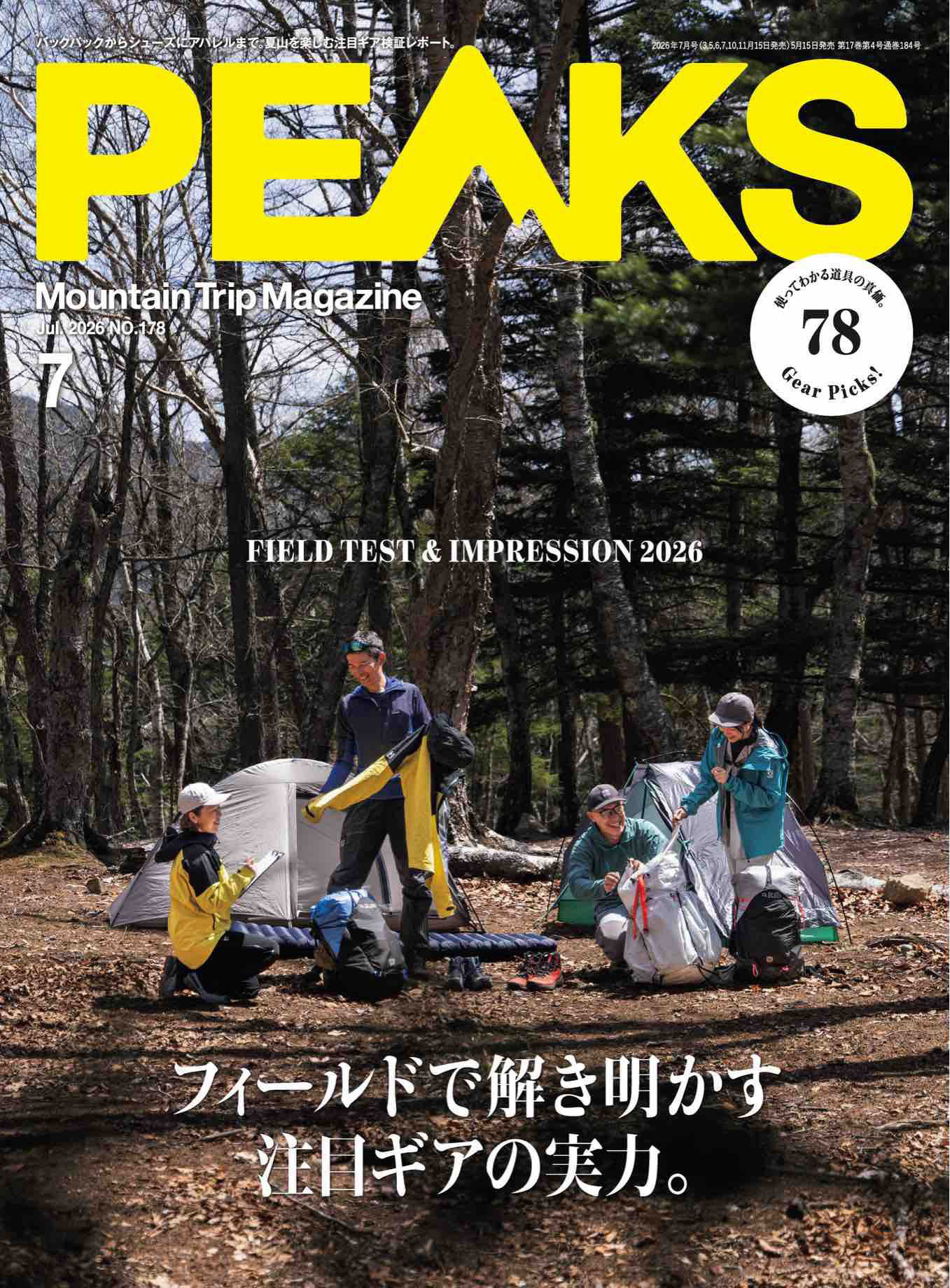 2026年7月刊《Peaks》男装运动户外杂志