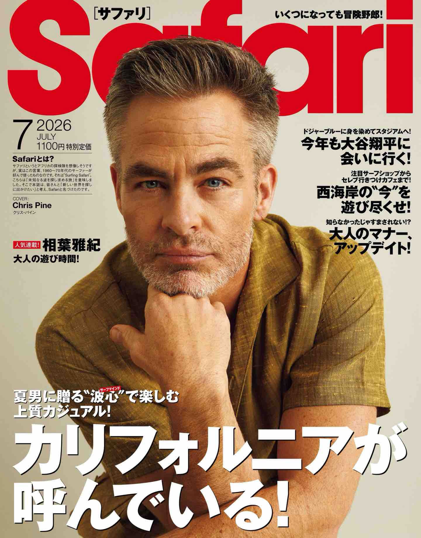 2026年7月刊日本《Safari》休闲时尚男装杂志