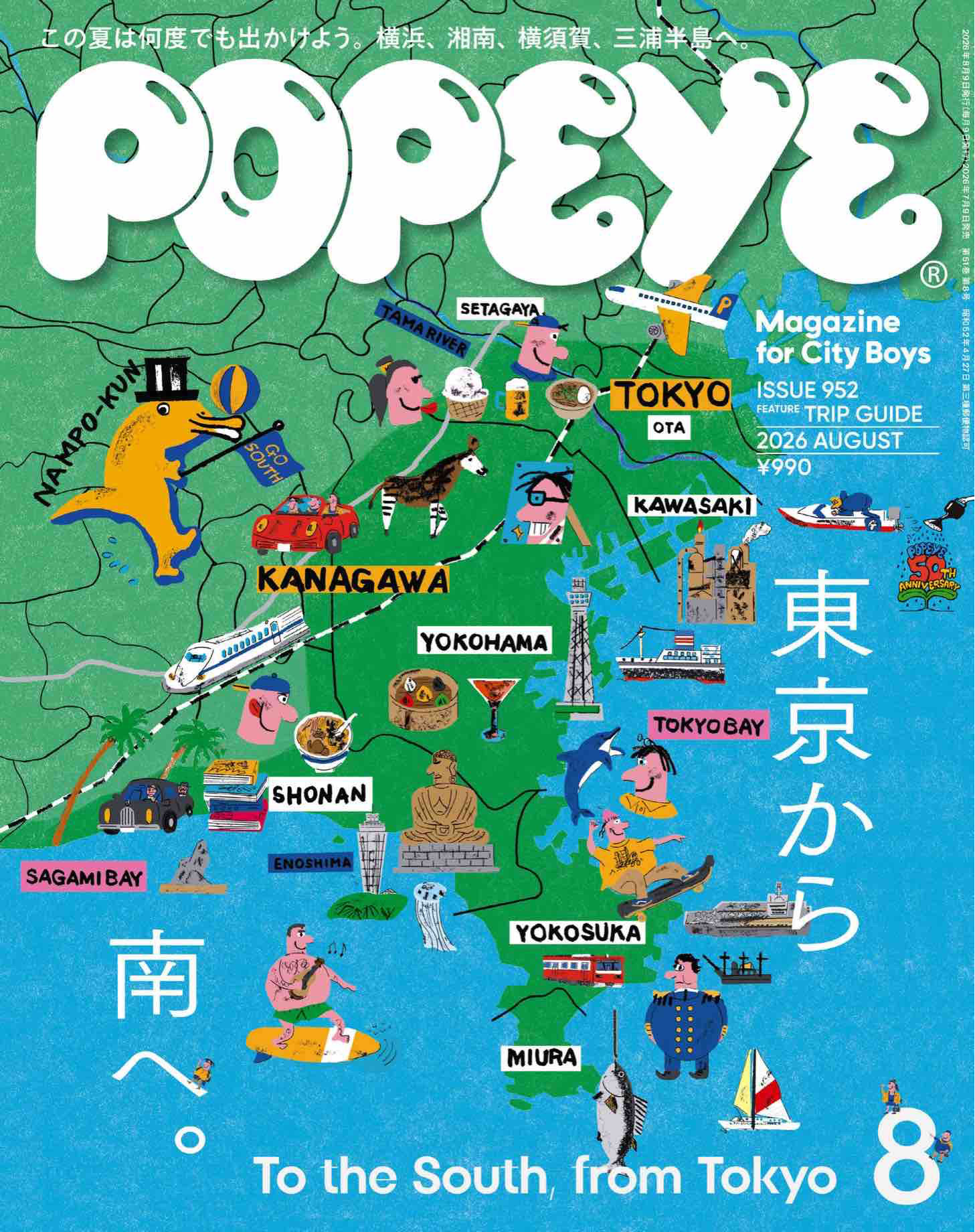 2026年8月刊《Popeye》休闲时尚男装杂志