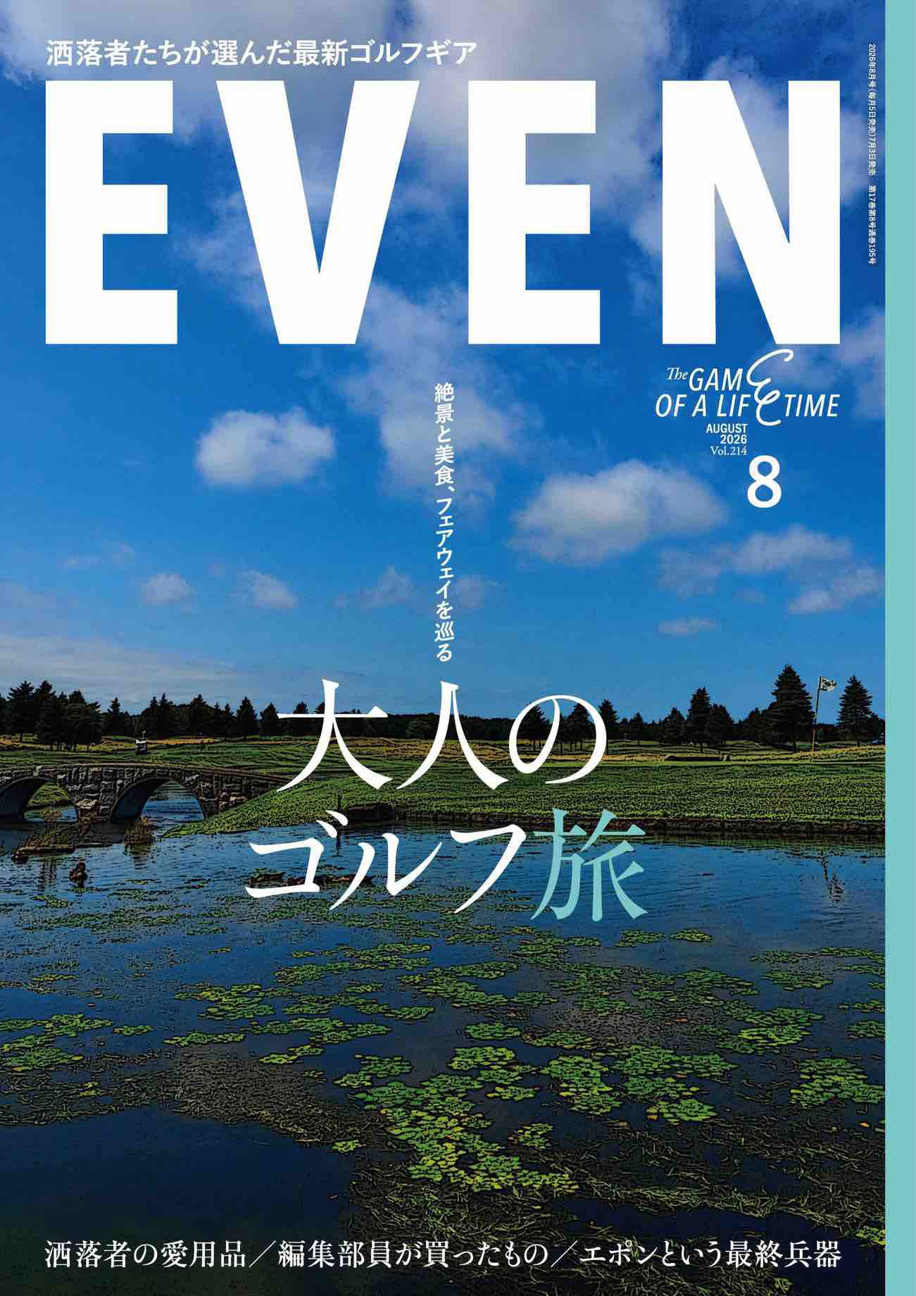 2026年8月刊《Even》休闲运动男装杂志