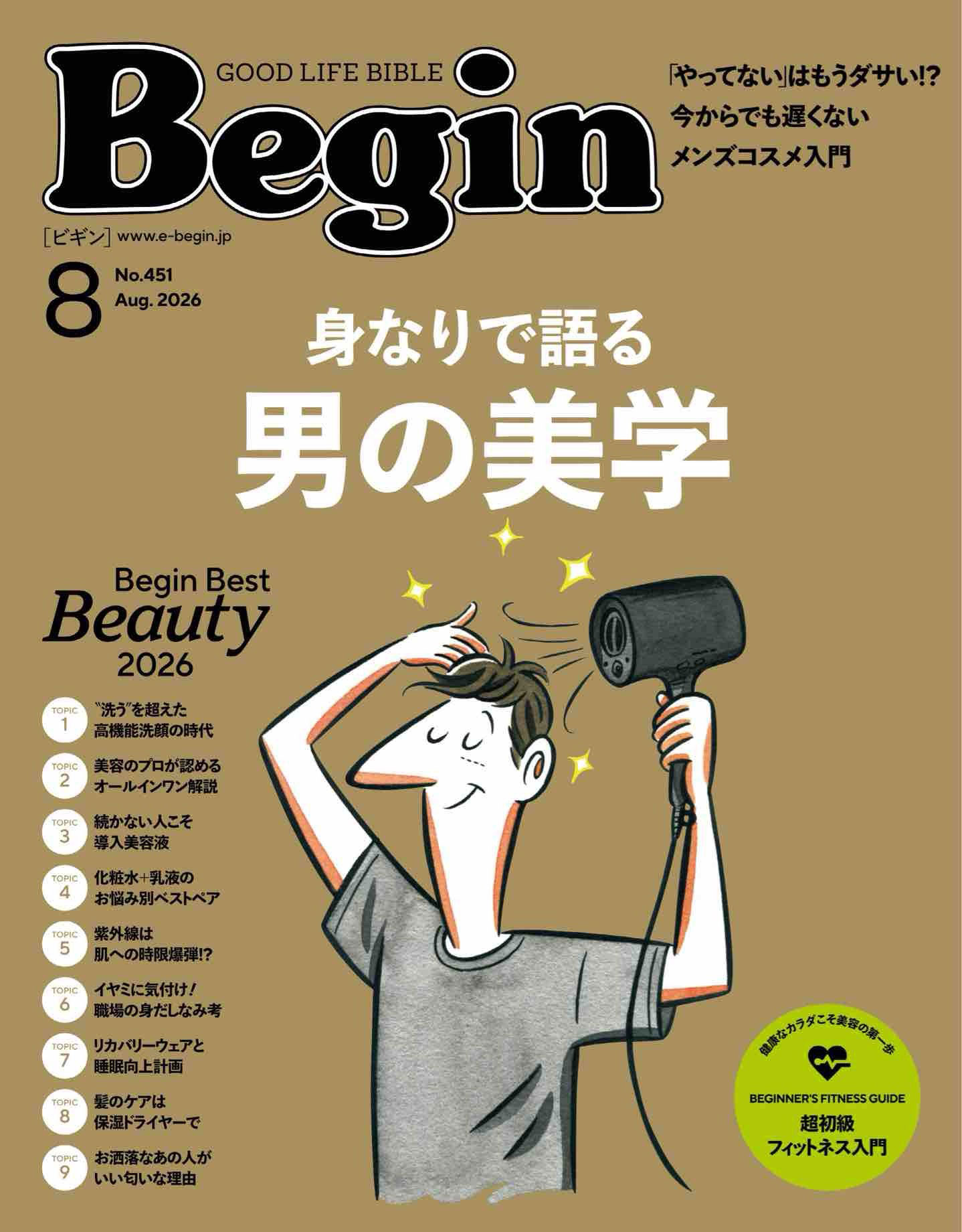 2026年8月刊《Begin》休闲户外男装杂志