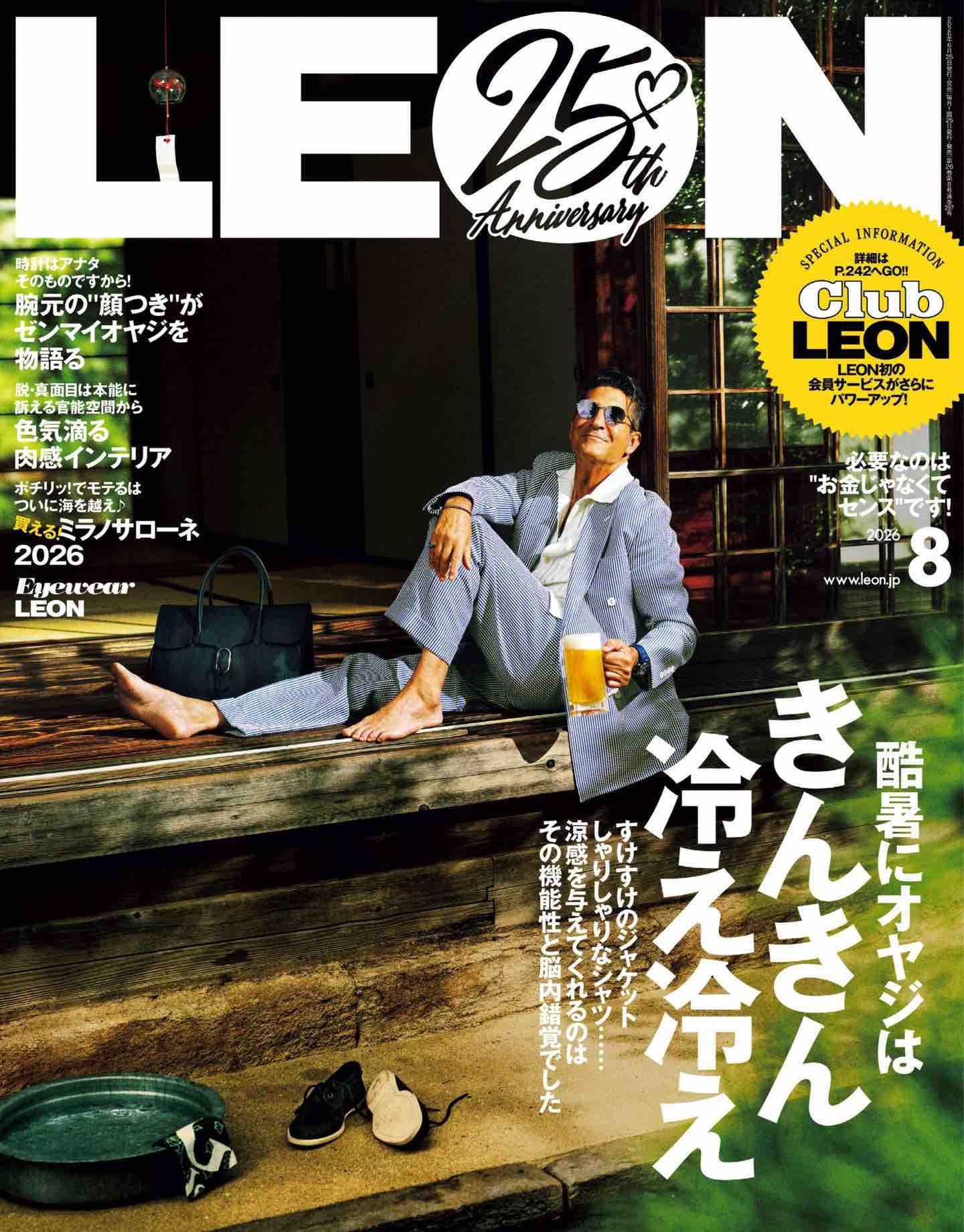 2026年8月刊《Leon》商务时尚男装杂志