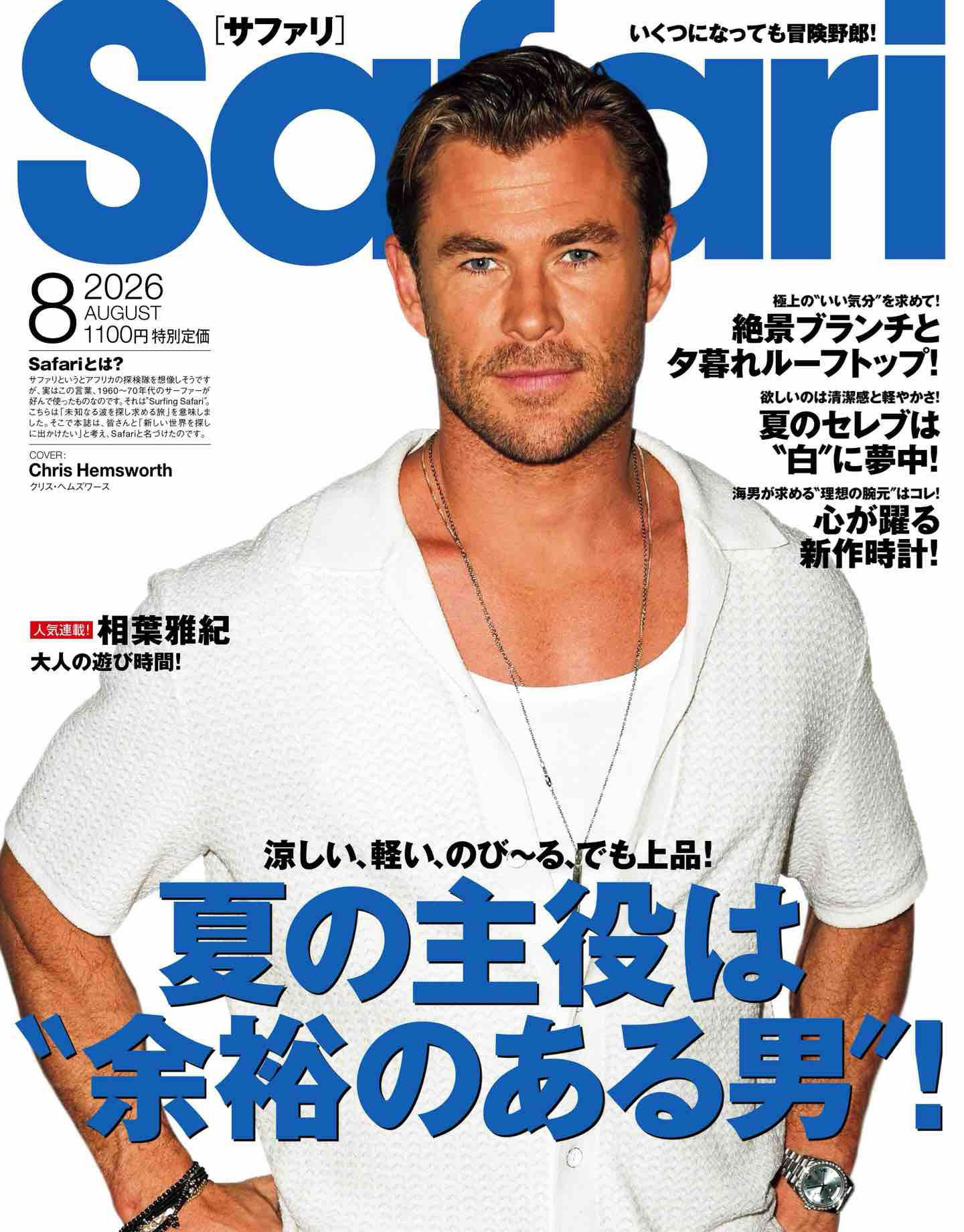 2026年8月刊日本《Safari》休闲时尚男装杂志