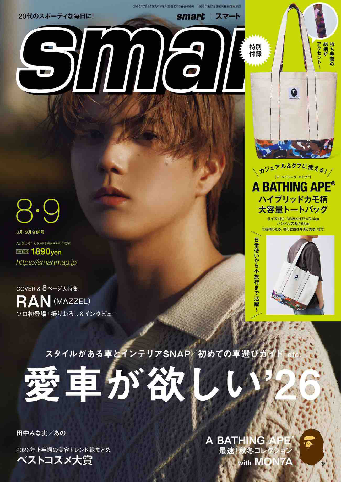 2026年8月刊《Smart》休闲时尚男装杂志
