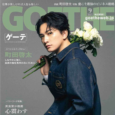 2026年9月刊《GOETHE》休闲时尚男装杂志