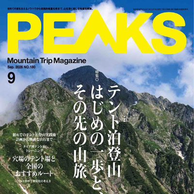 2026年9月刊《Peaks》男装运动户外杂志