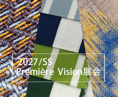 2027春夏Première Vision展会：梭织针织